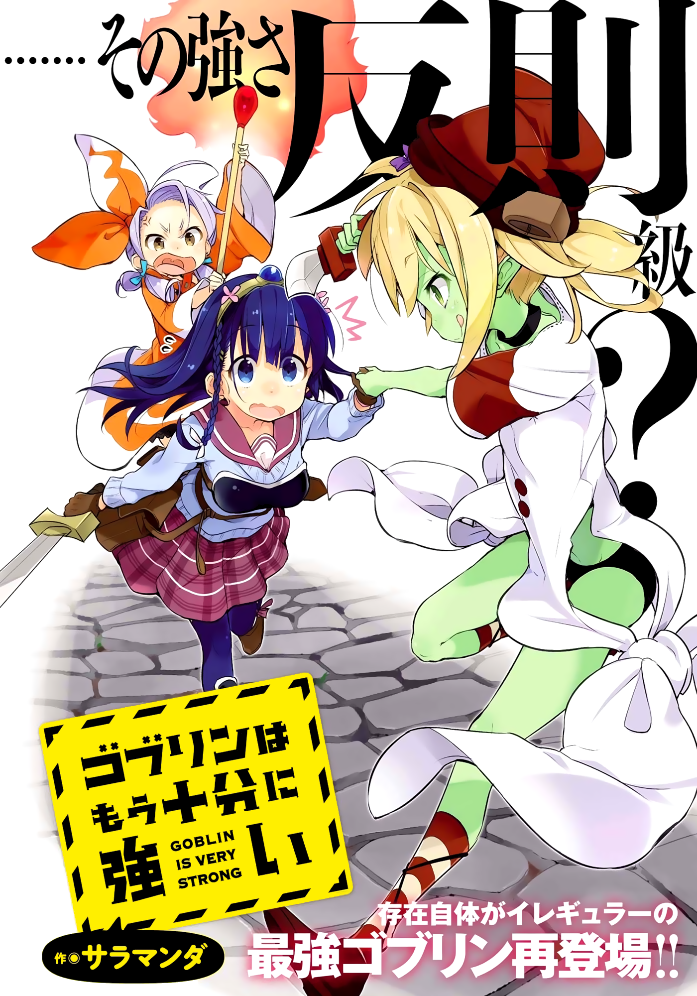 Goblin Is Very Strong Vol. 1 Ch. 2 第2页
