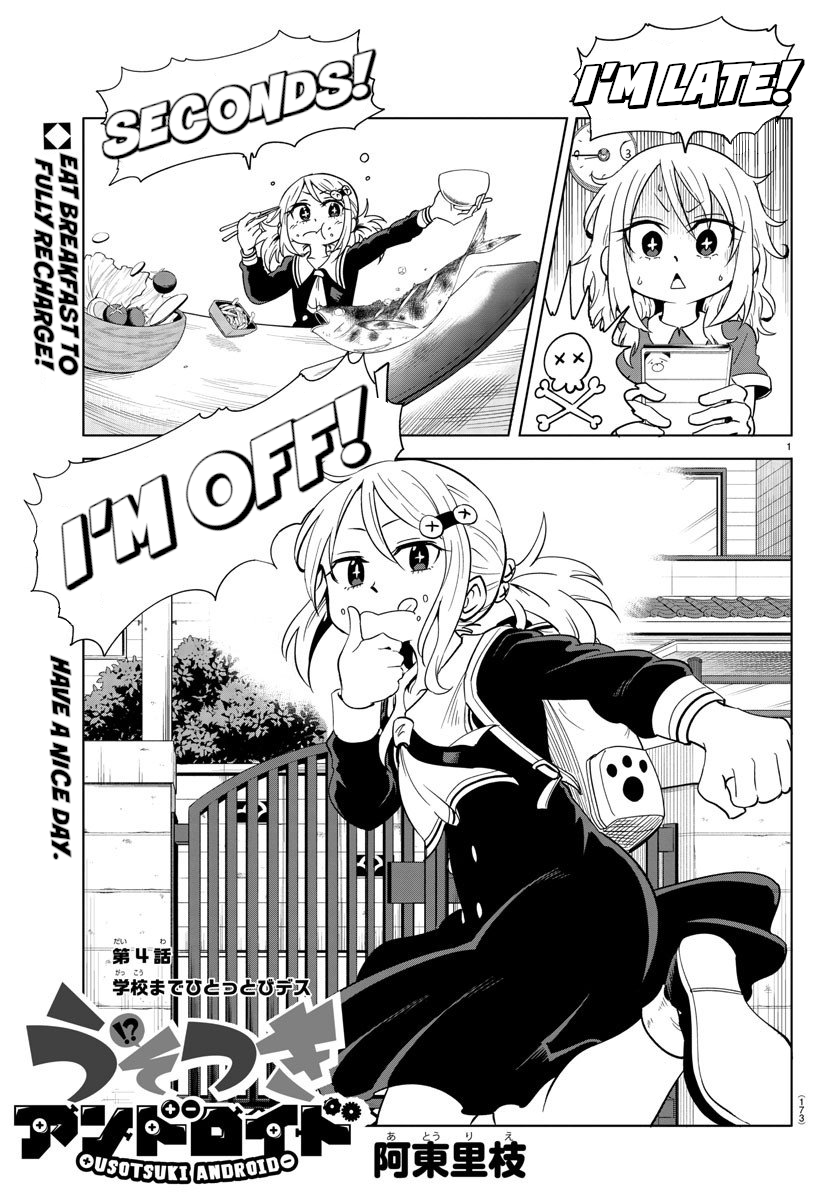 Usotsuki Android Getting to School in One Leap 第1页