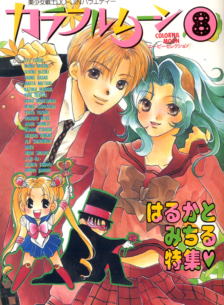 Sailor Moon - Don't Cry (Doujinshi) Oneshot 第11页
