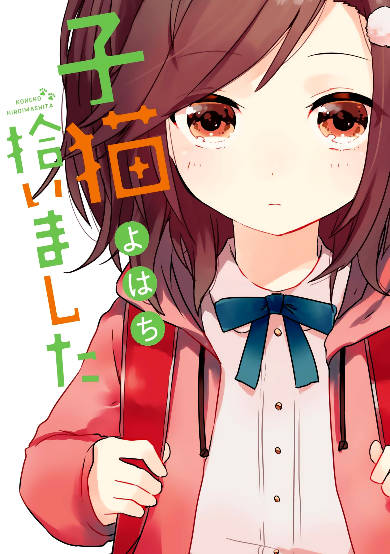 Koneko Hiroimashita 第2页