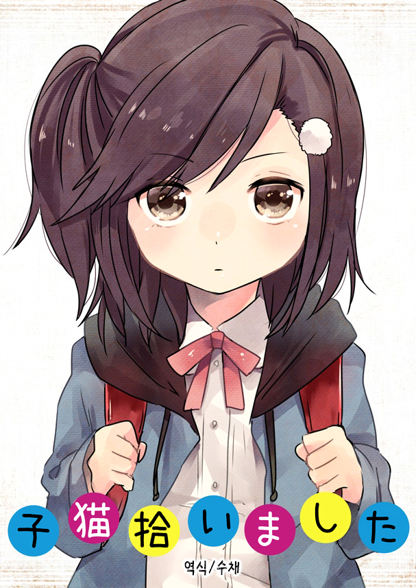 Koneko Hiroimashita 第5页
