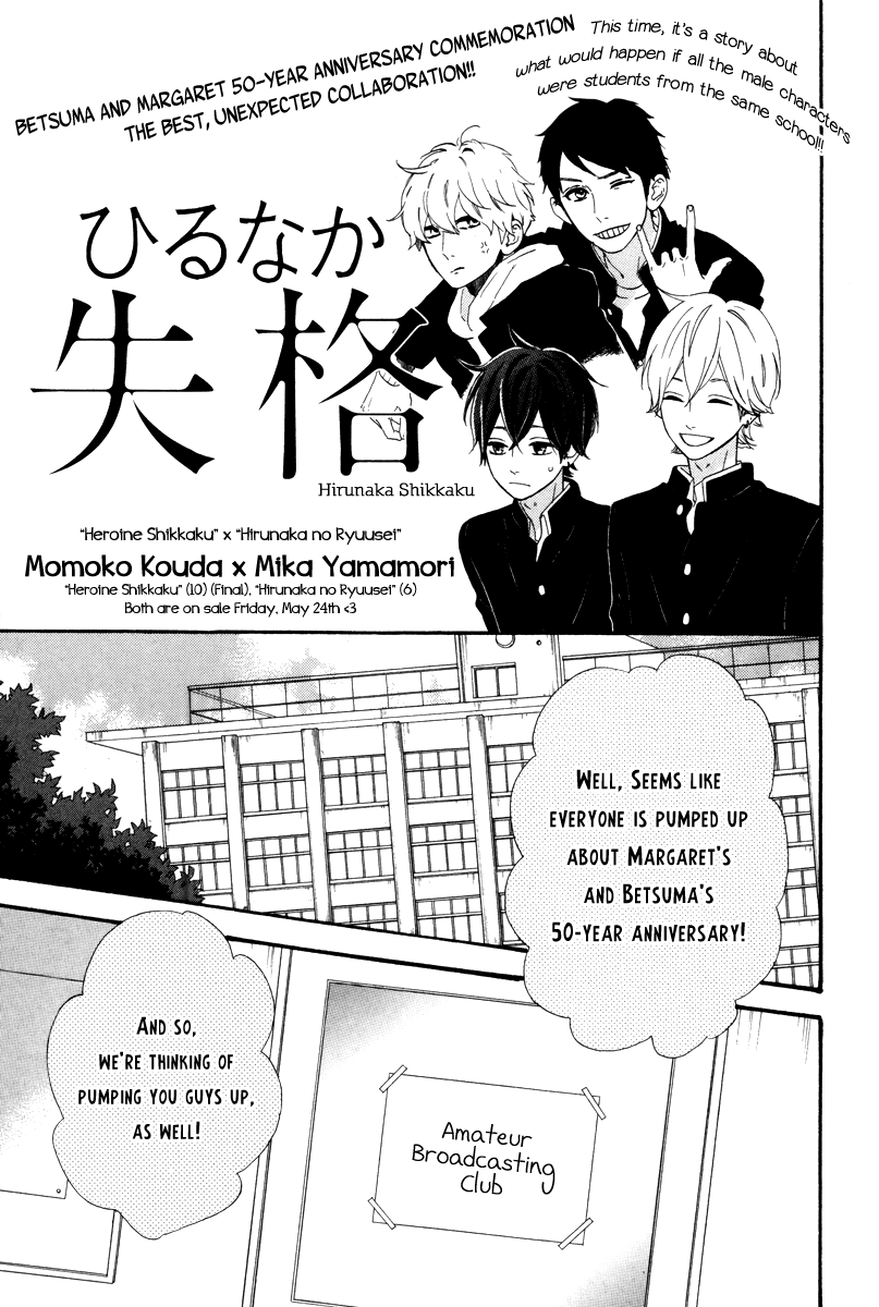 Hirunaka Shikkaku & Heroine no Ryuusei 第1页