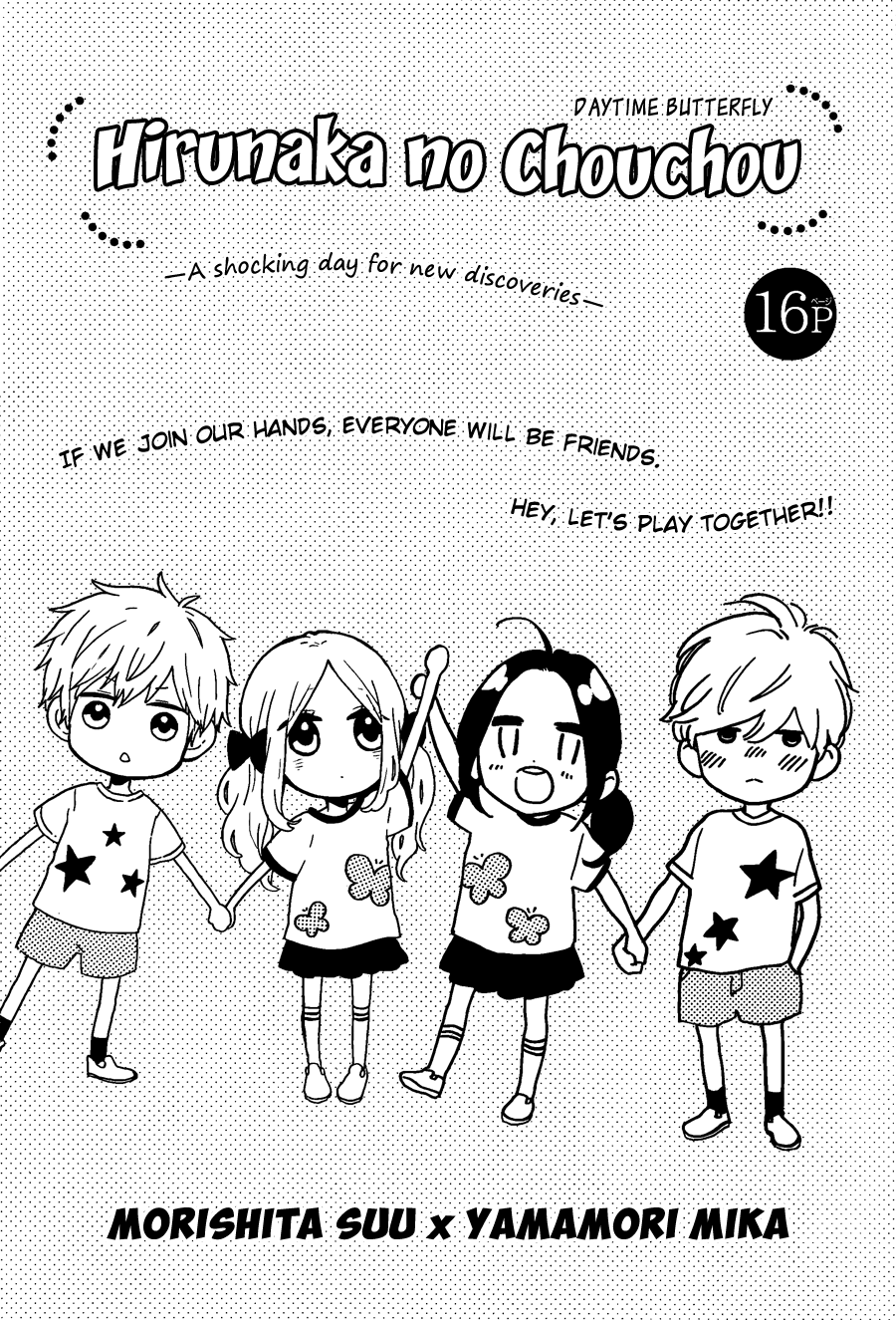 Daily Butterfly x Daytime Shooting Star 第1页