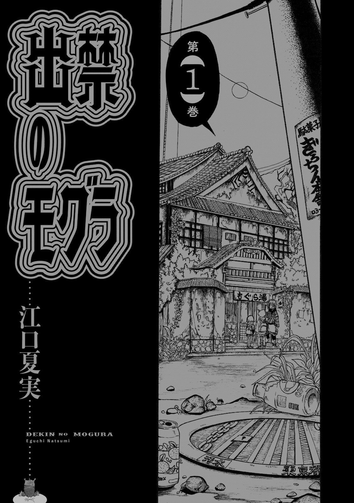 Dekin no Mogura 第4页