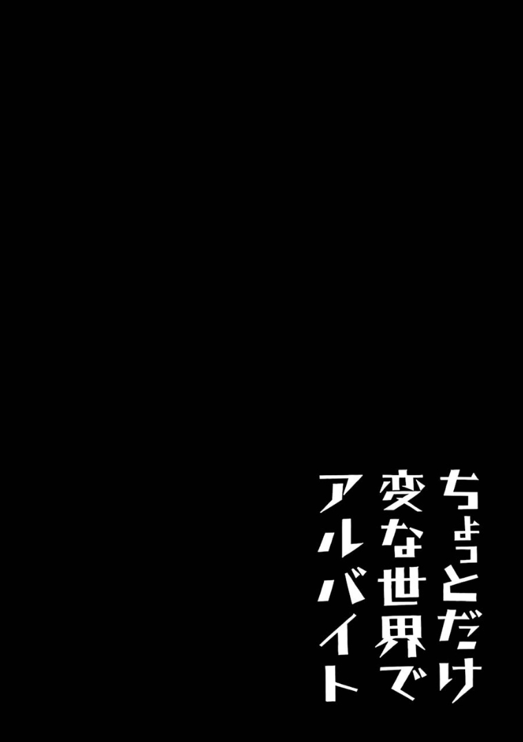 Chotto Dake Henna Sekai de Arbeit 第8页