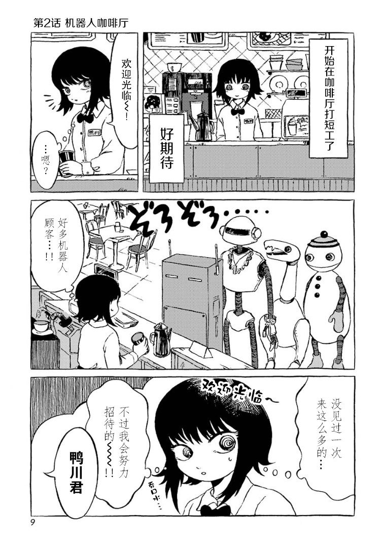 Chotto Dake Henna Sekai de Arbeit 机器人咖啡厅 第2页