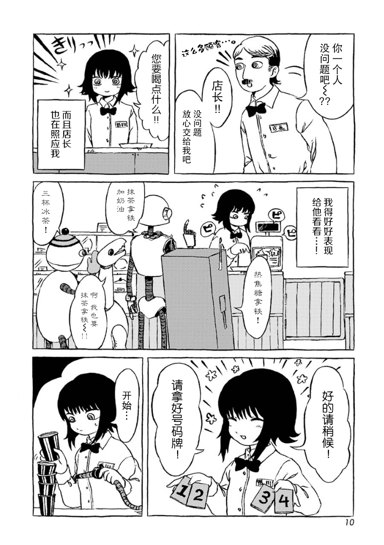 Chotto Dake Henna Sekai de Arbeit 机器人咖啡厅 第3页