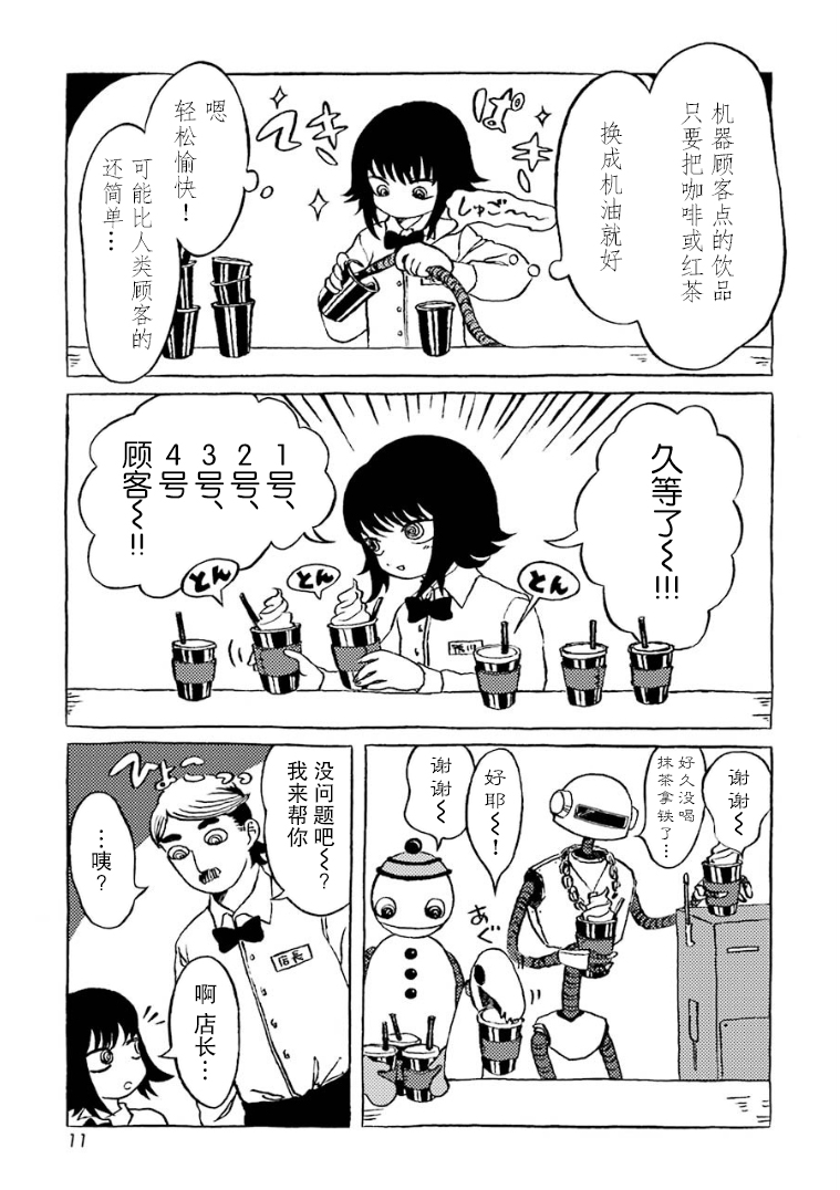 Chotto Dake Henna Sekai de Arbeit 机器人咖啡厅 第4页
