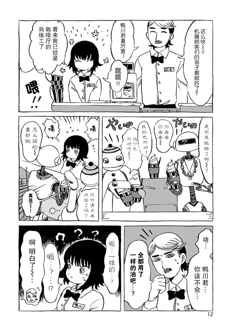 Chotto Dake Henna Sekai de Arbeit 机器人咖啡厅 第5页