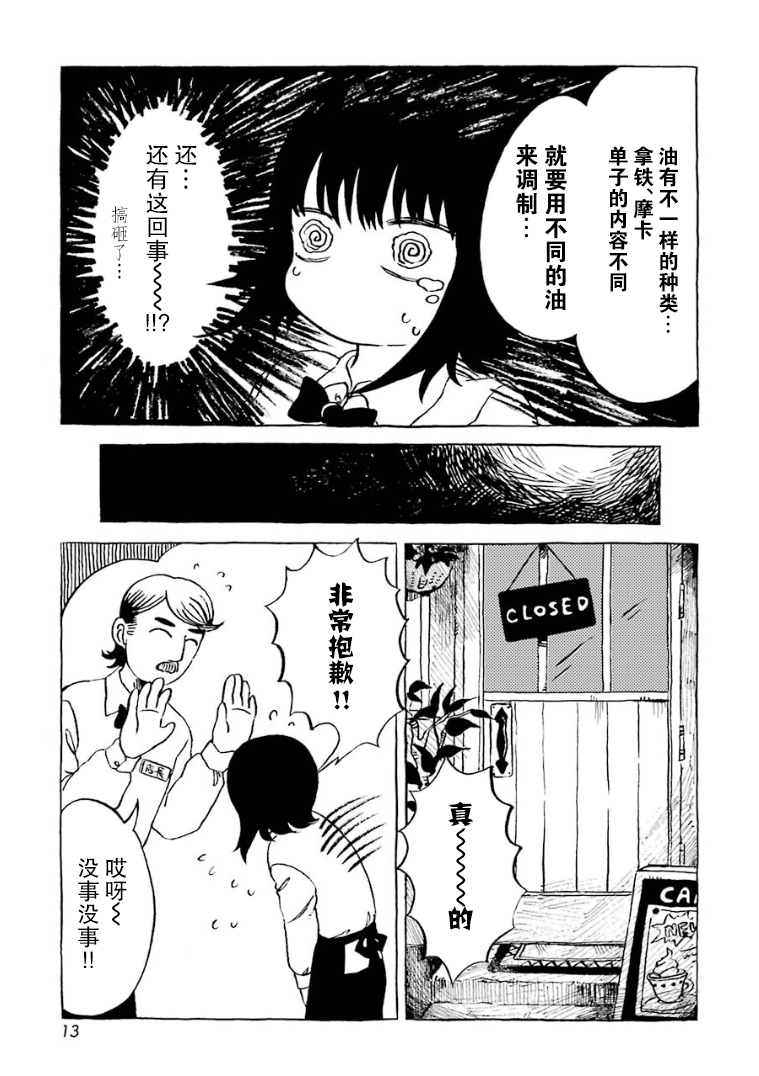 Chotto Dake Henna Sekai de Arbeit 机器人咖啡厅 第6页