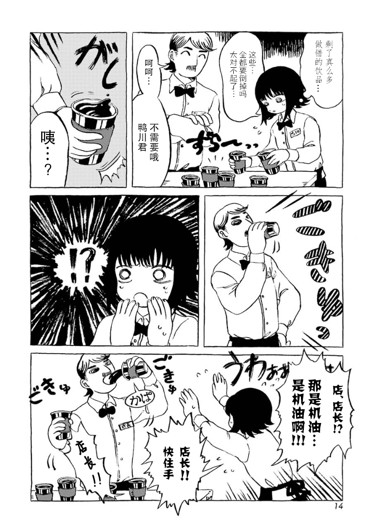 Chotto Dake Henna Sekai de Arbeit 机器人咖啡厅 第7页