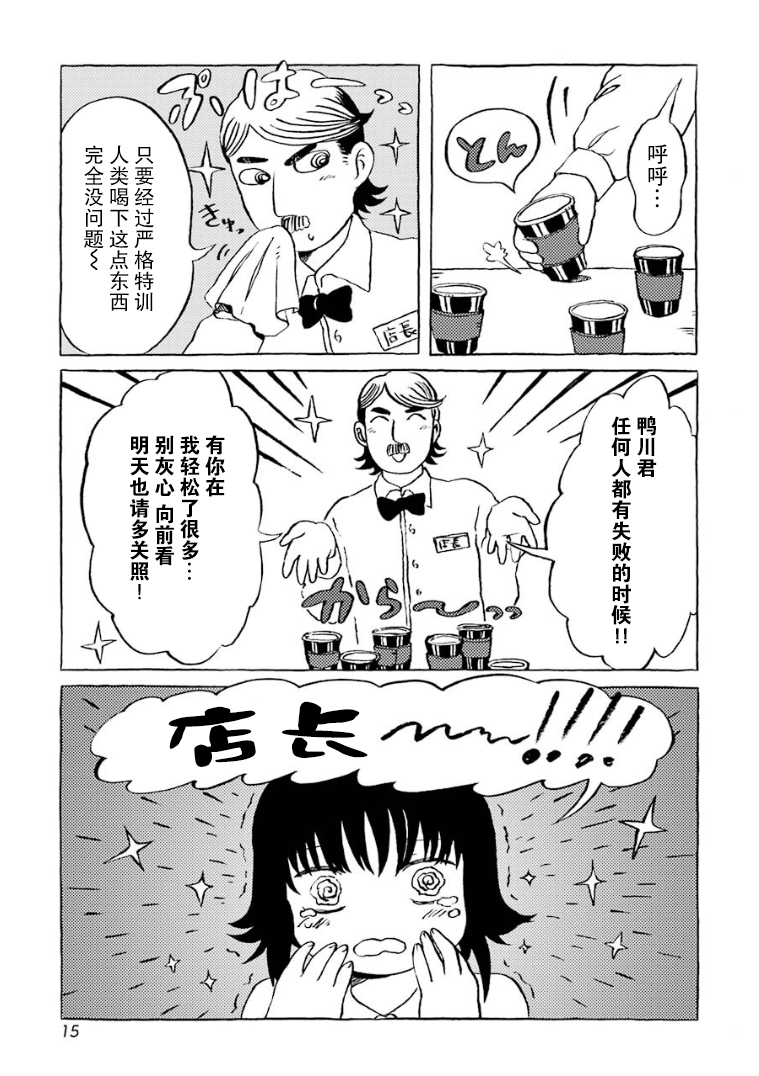 Chotto Dake Henna Sekai de Arbeit 机器人咖啡厅 第8页