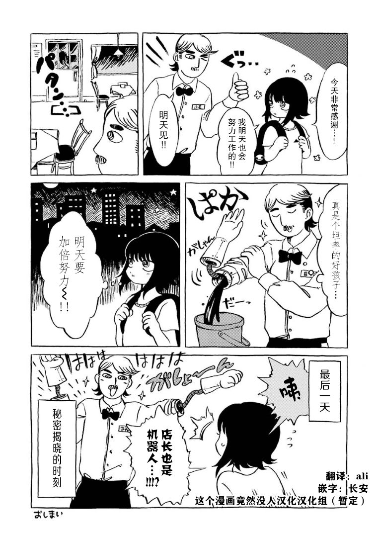 Chotto Dake Henna Sekai de Arbeit 机器人咖啡厅 第9页