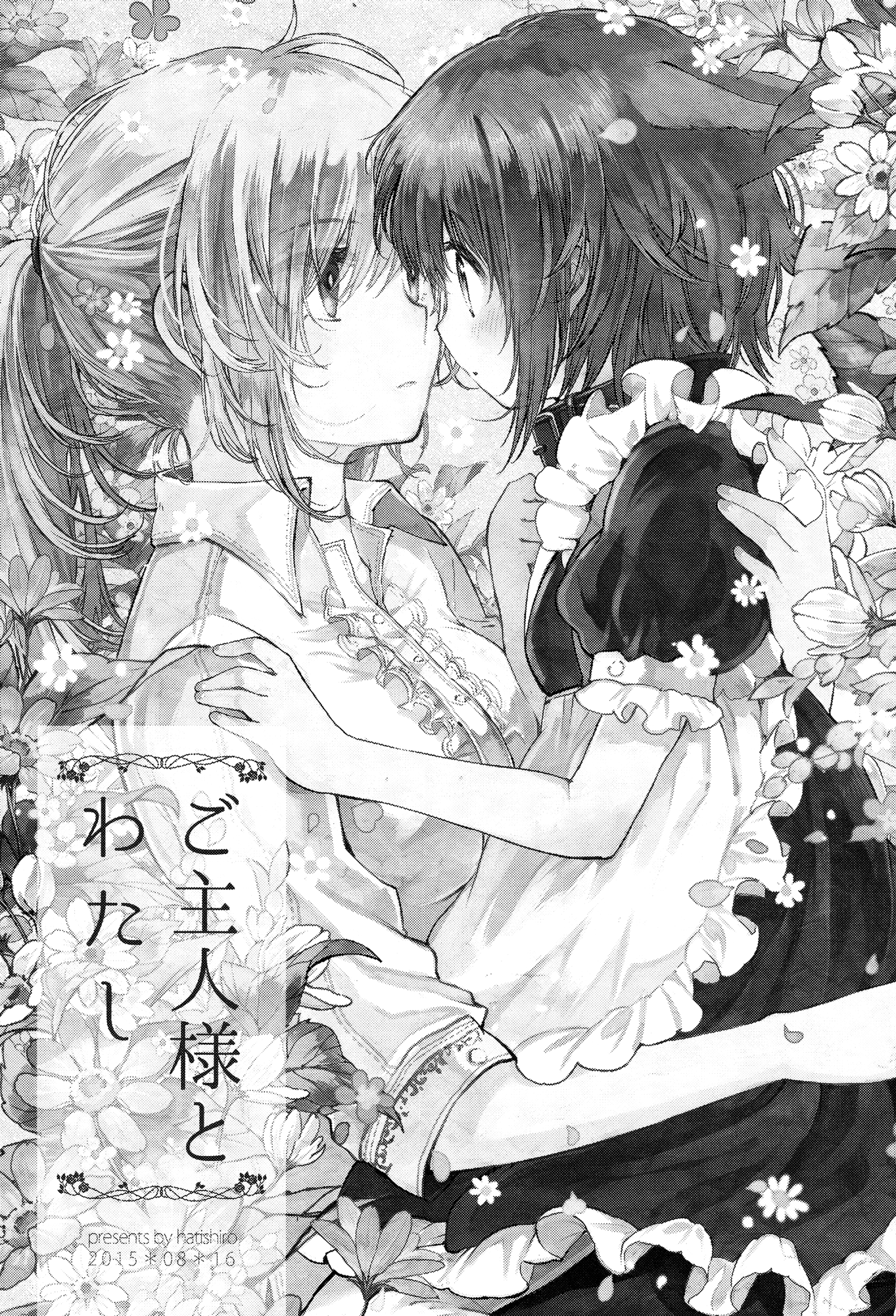 Goshujin-sama to Watashi 第3页