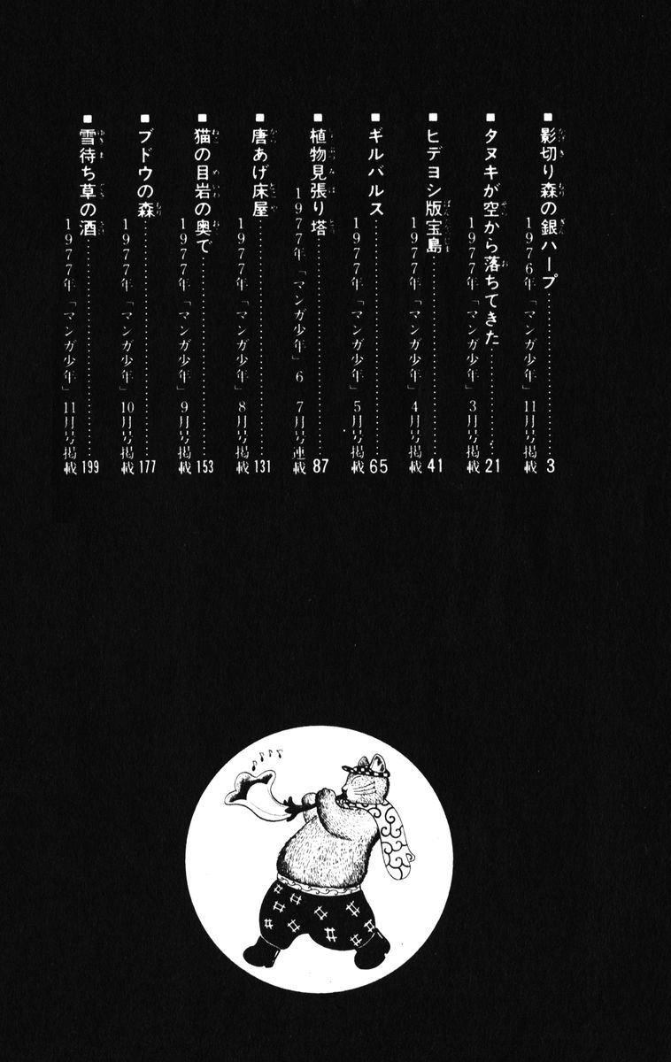 Atagoal Monogatari The Silver Harp of the Shadow-Cutting Forest 第5页