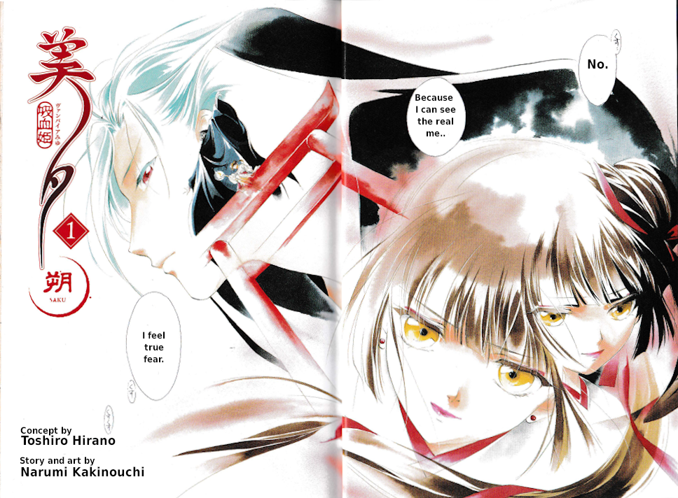 Vampire Princess Miyu: Saku 第3页