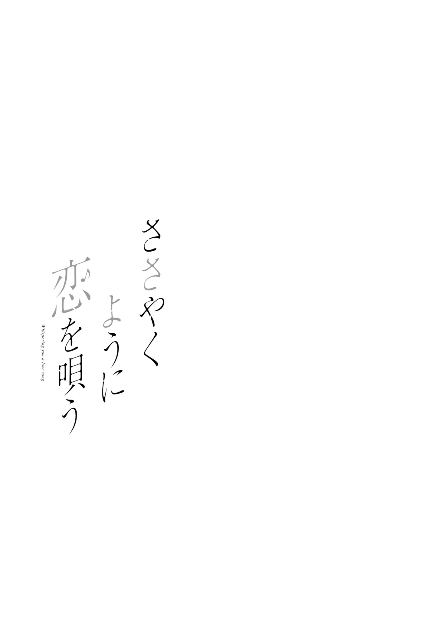 Sasayaku You ni Koi wo Utau Primer Amor, Cerezos, & Kouhai. 第36页