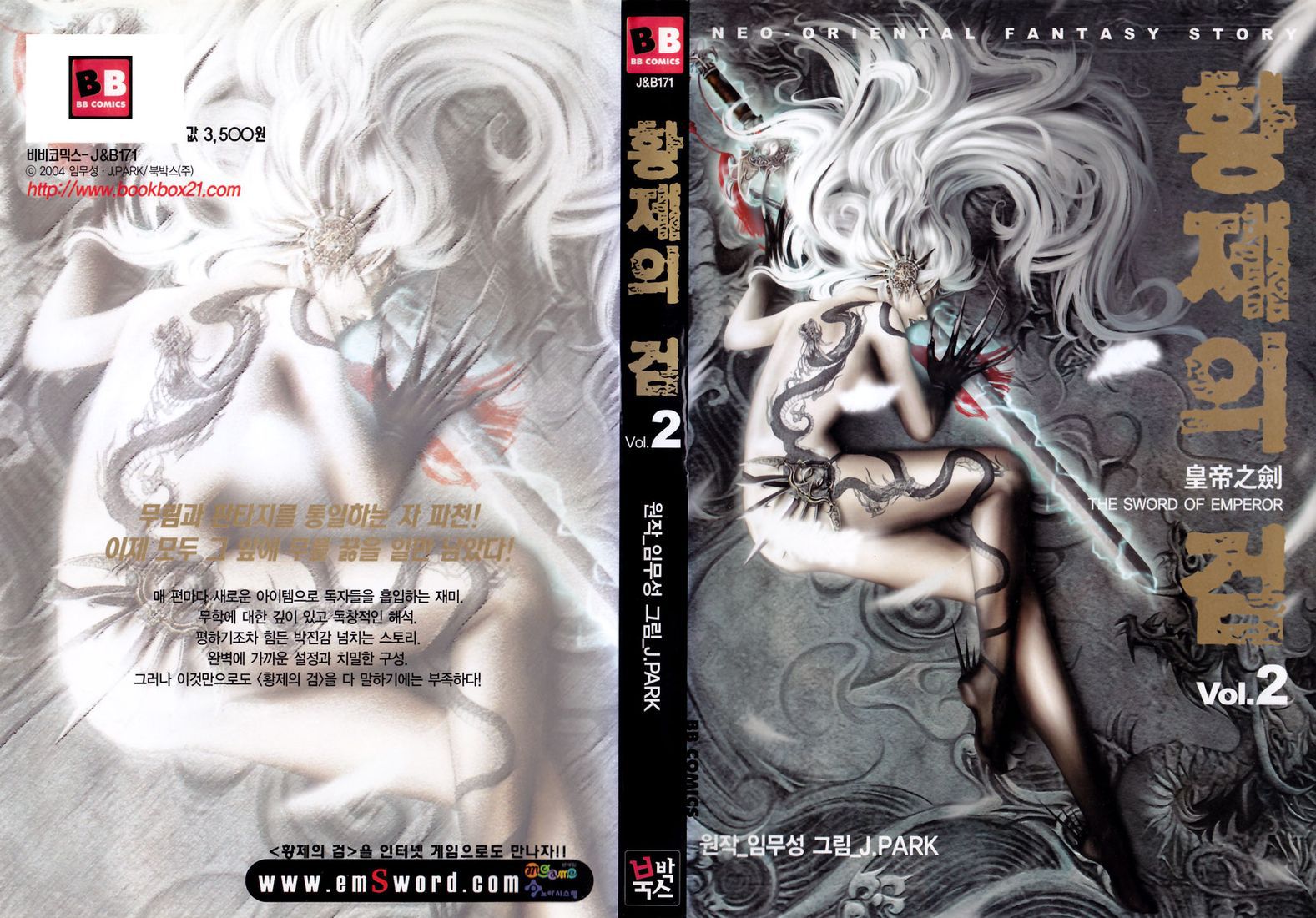 The Sword of the Emperor Vol. 2 Ch. 6 第1页