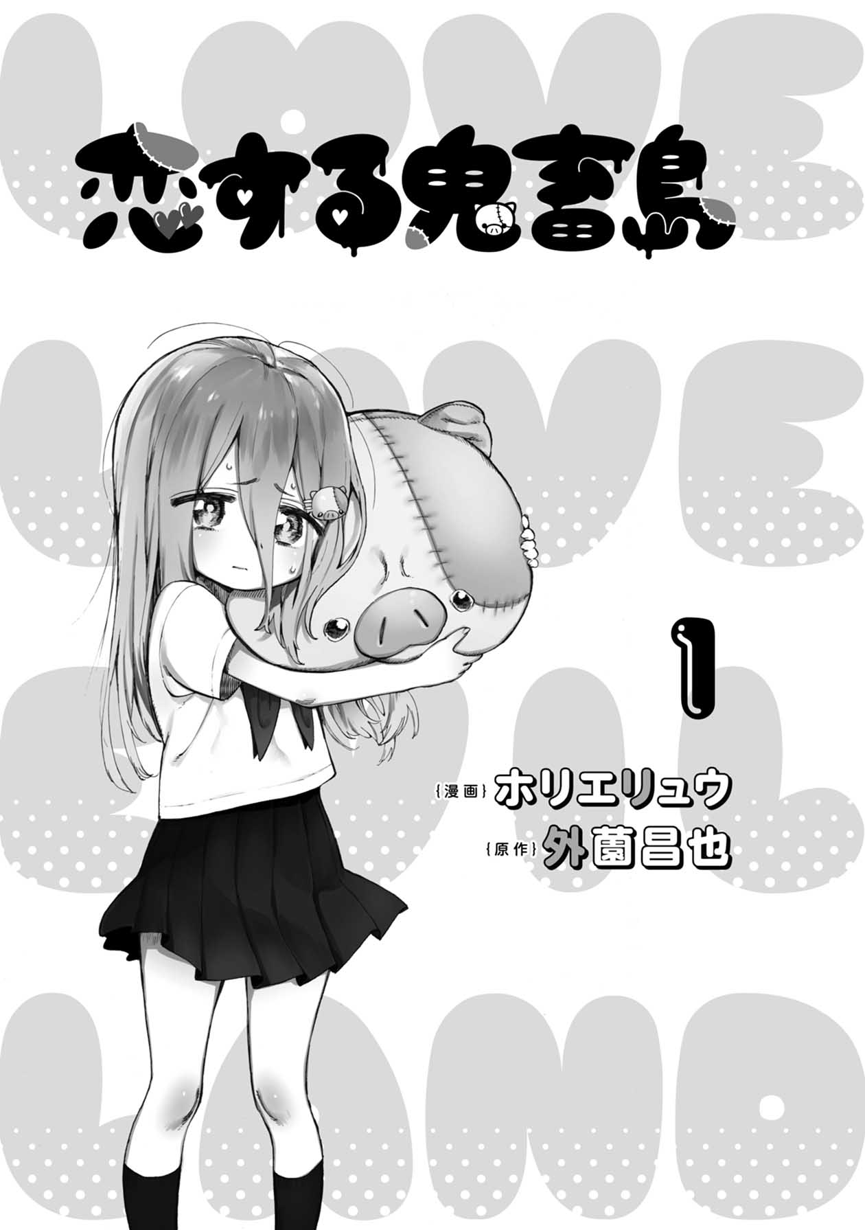 Koisuru Kichikujima 第3页