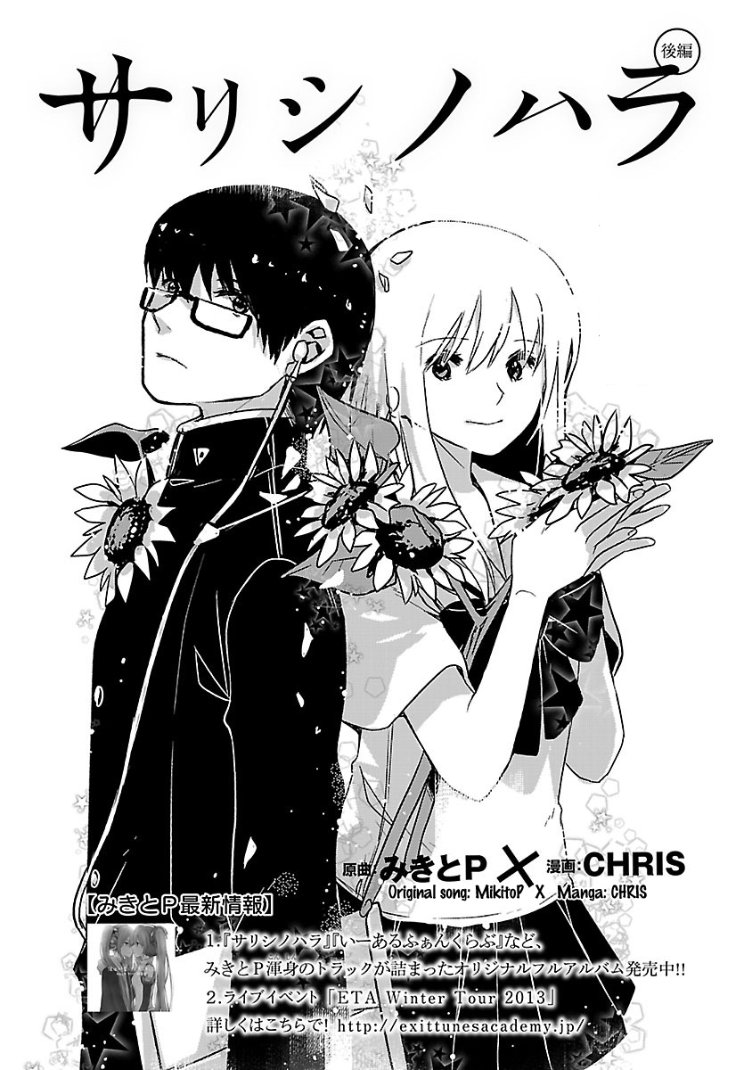 Sarishinohara Vol. 1 Ch. 3 第4页