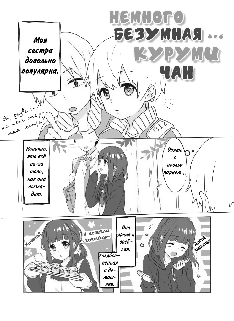 Menhera Shoujo Kurumi-chan Неуравновешенная Куруми-чан 第1页