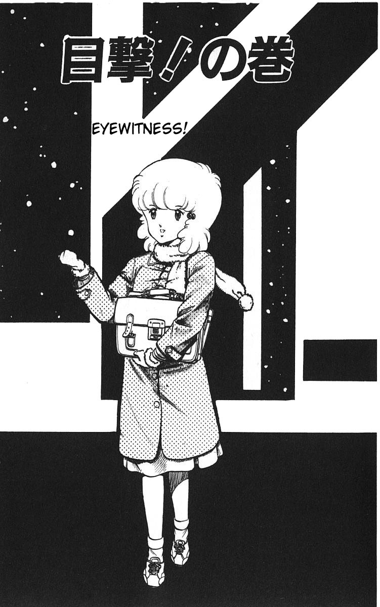 Wing-Man Eyewitness! 第1页