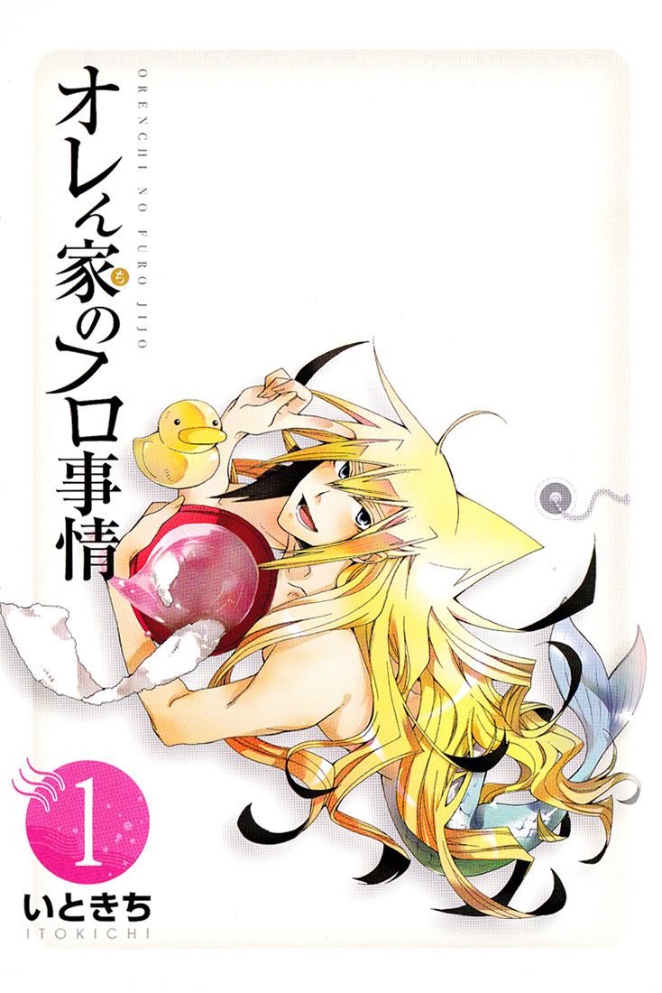 Orenchi no Furo Jijou Vol. 1 Ch. 1 第5页