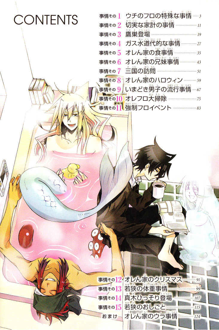 Orenchi no Furo Jijou Vol. 1 Ch. 1 第6页