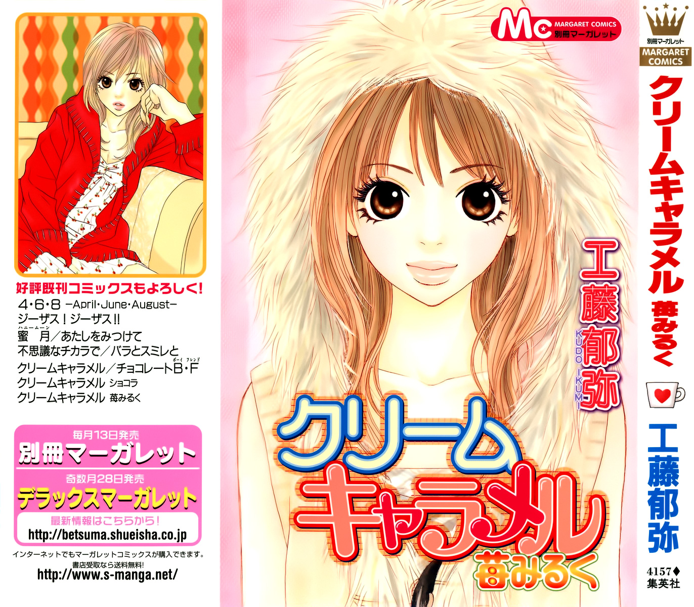 Cream Caramel Ichigo Milk 第2页
