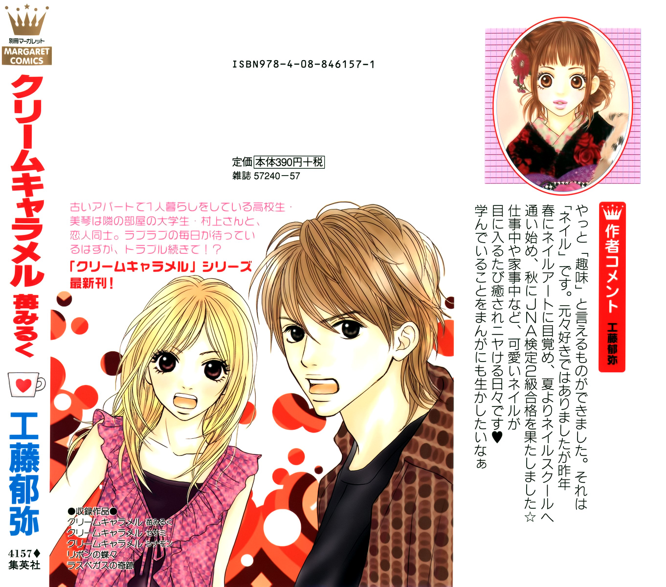 Cream Caramel Ichigo Milk 第3页