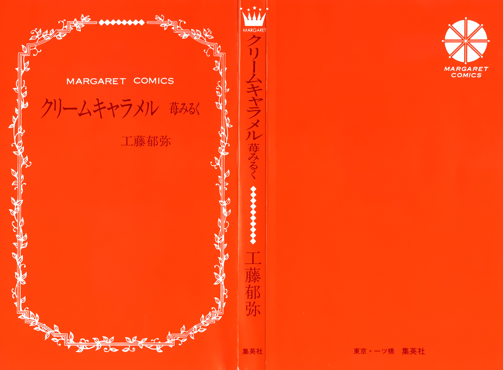 Cream Caramel Ichigo Milk 第4页
