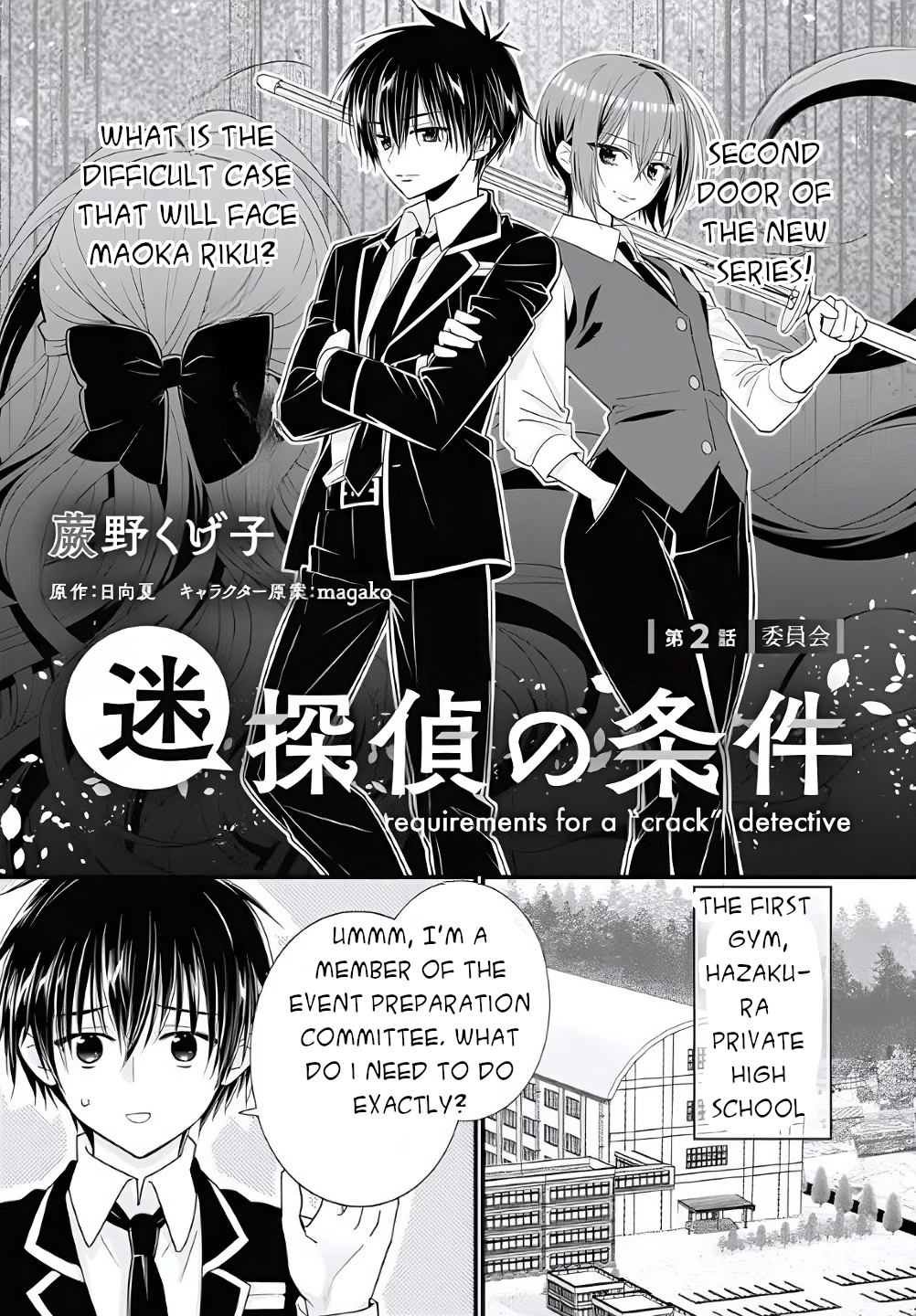 Meitantei no Jouken Vol. 1 Ch. 2 第2页
