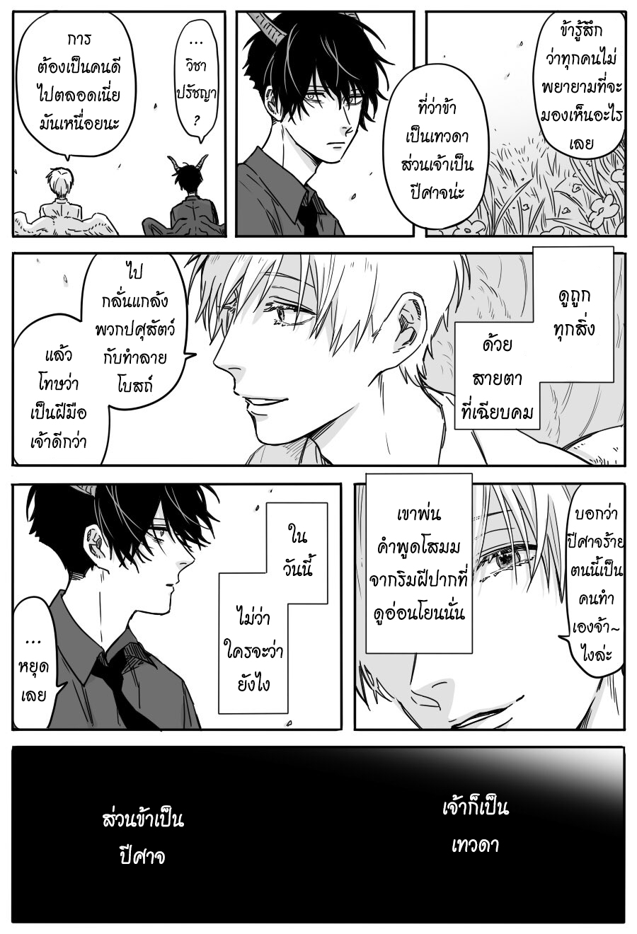 The Weird Relationship Between a Twisted Angel and a Gloomy Devil ความสัมพันธ์อันแปลกประหลาดของเทวดาวิปริตกับปีศาจที่มืดมน 2 第1页