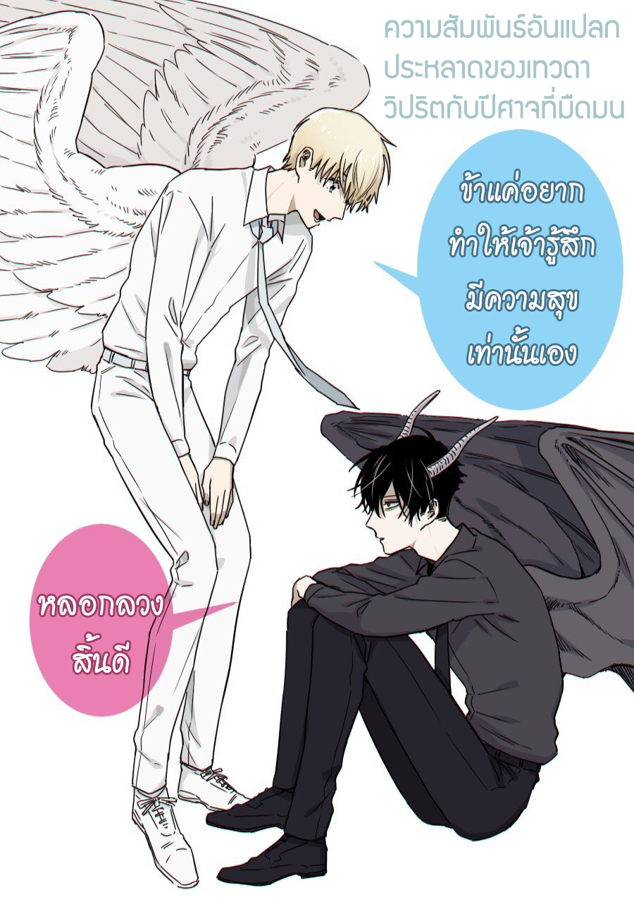 The Weird Relationship Between a Twisted Angel and a Gloomy Devil ความสัมพันธ์อันแปลกประหลาดของเทวดาวิปริตกับปีศาจที่มืดมน 2 第2页