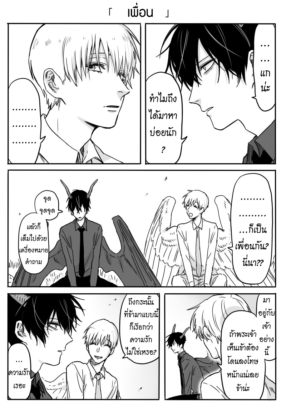 The Weird Relationship Between a Twisted Angel and a Gloomy Devil ความสัมพันธ์อันแปลกประหลาดของเทวดาวิปริตกับปีศาจที่มืดมน 2 第3页