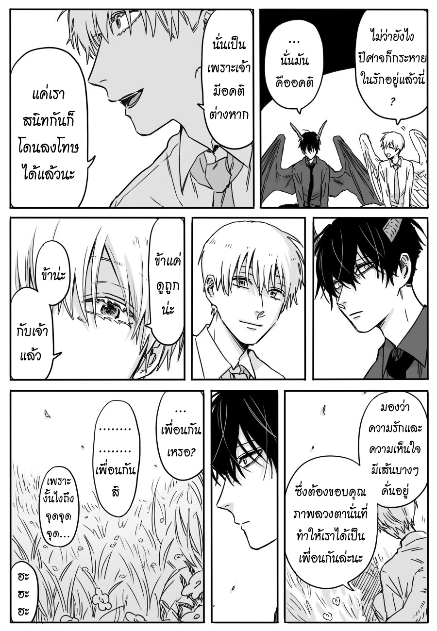 The Weird Relationship Between a Twisted Angel and a Gloomy Devil ความสัมพันธ์อันแปลกประหลาดของเทวดาวิปริตกับปีศาจที่มืดมน 2 第4页