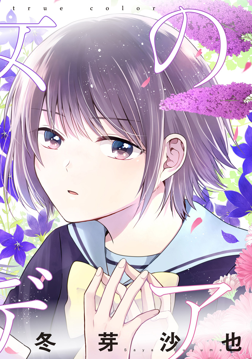 Your True Color 第2页