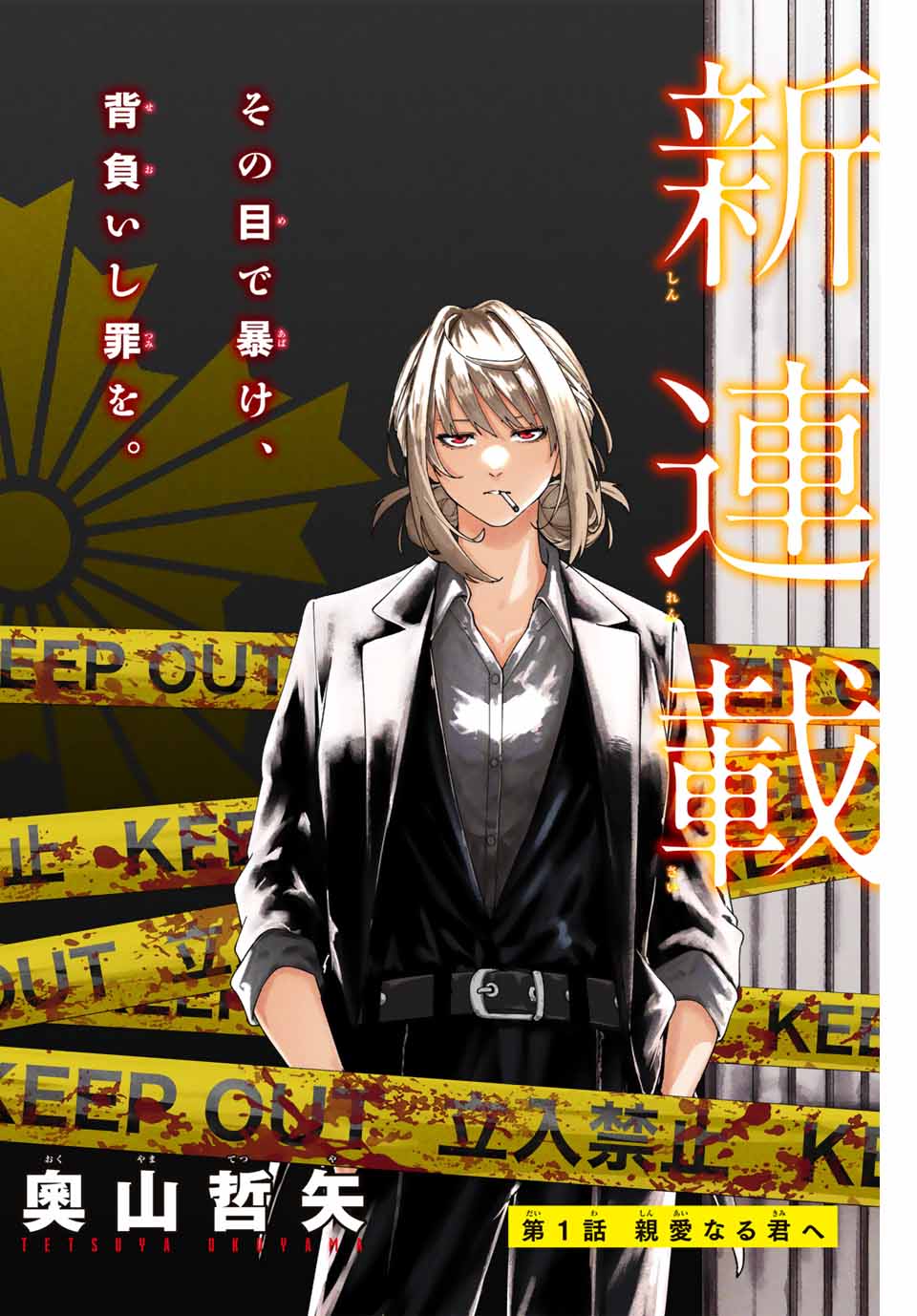 K-9: Keishichou Kouanbu Kouan Dai-9 Ka Inou Taisaku-gakari Querido tú 第2页