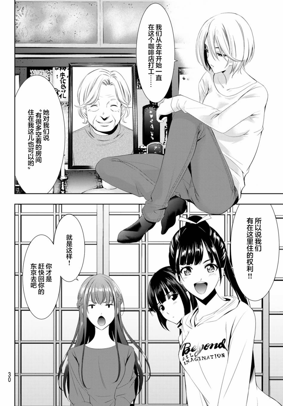 Megami no Café Terrace Familia 第16页