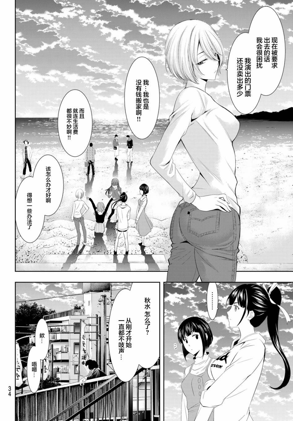 Megami no Café Terrace Familia 第20页