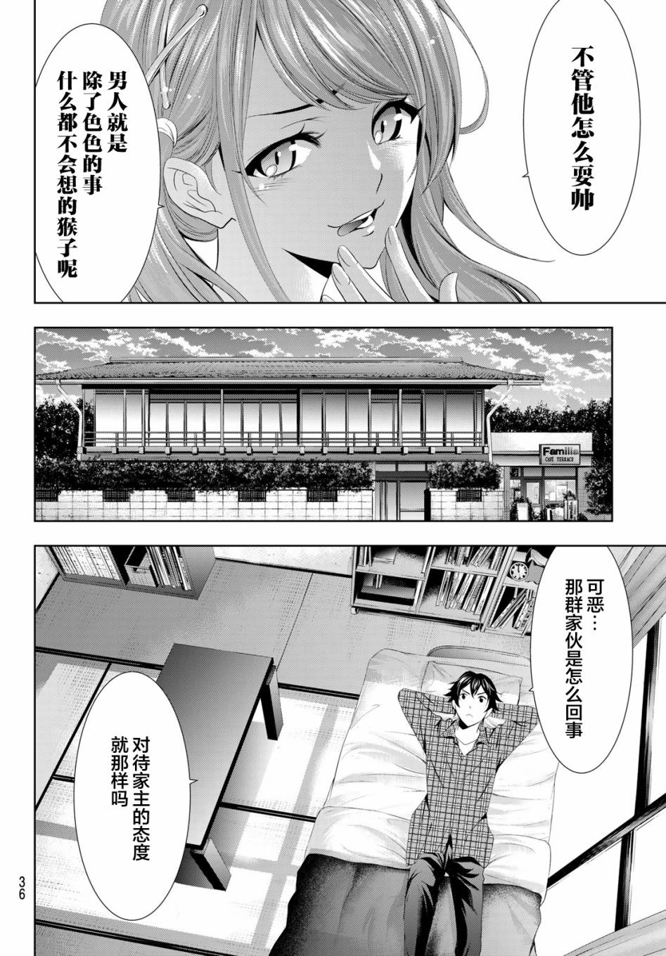 Megami no Café Terrace Familia 第22页