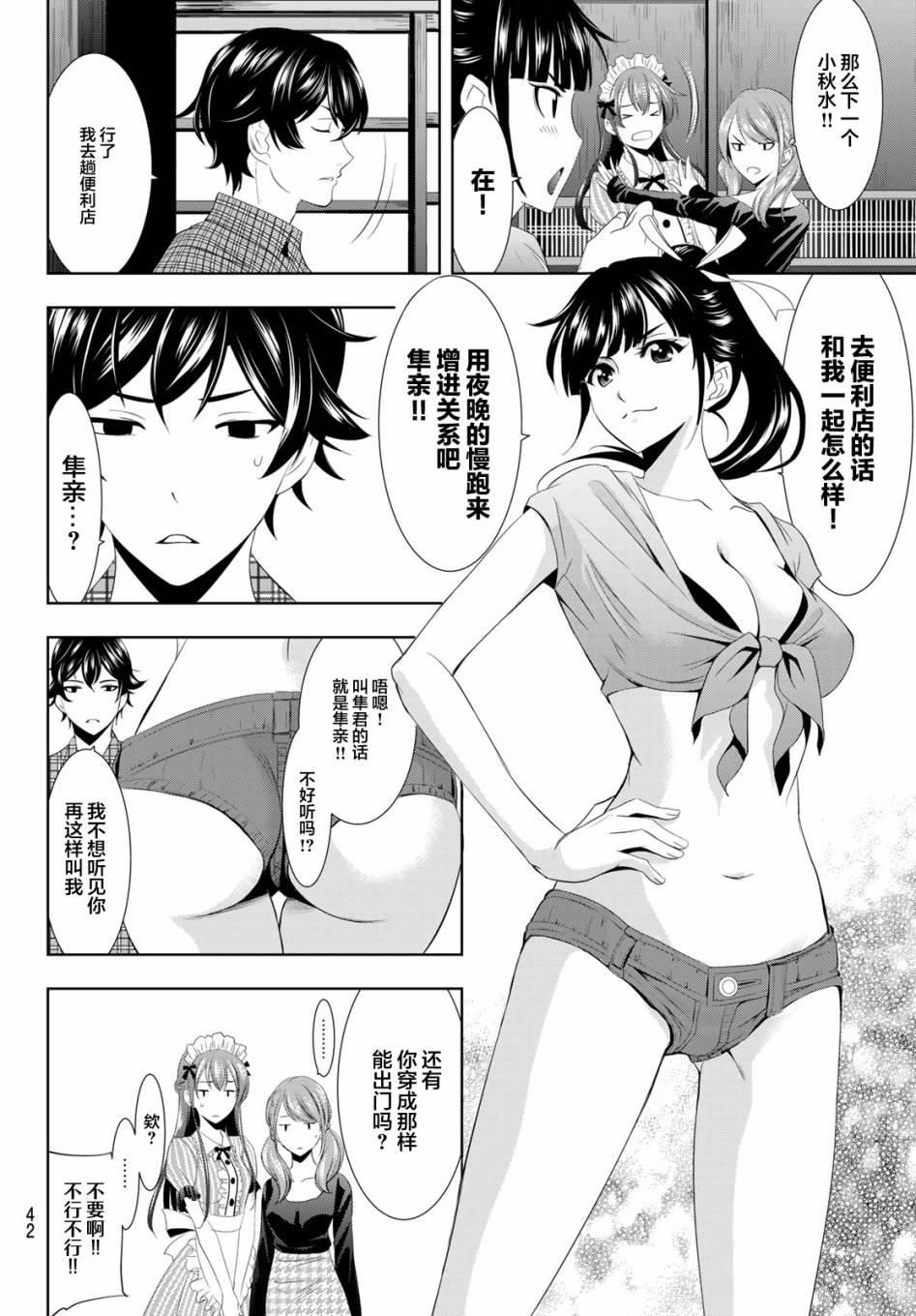 Megami no Café Terrace Familia 第28页
