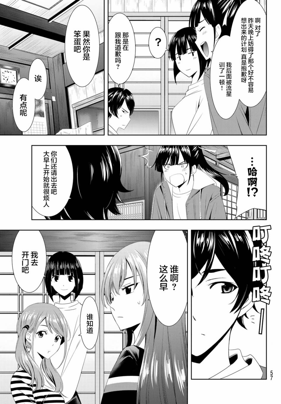 Megami no Café Terrace Familia 第43页