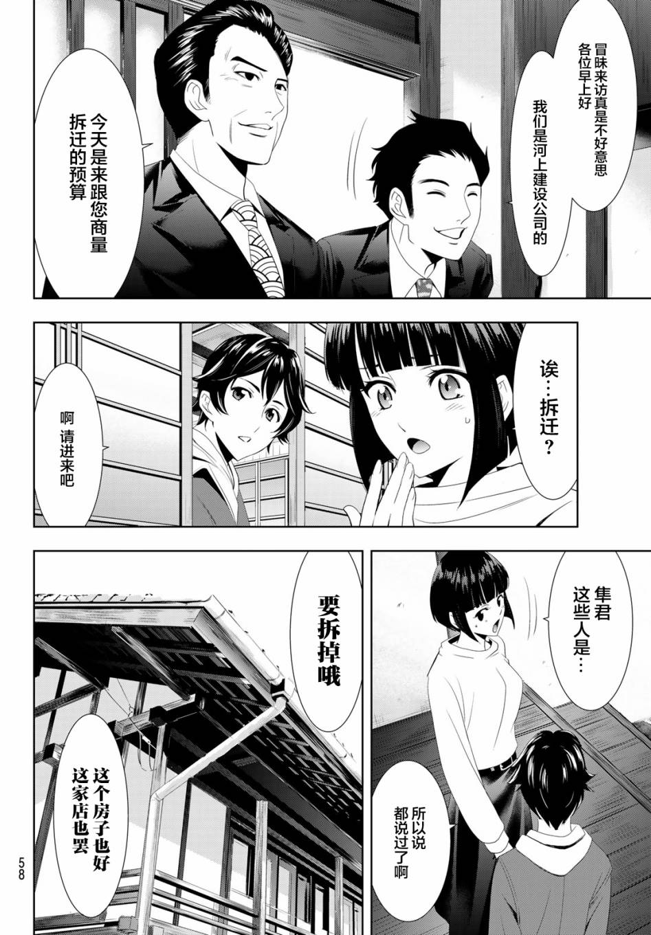 Megami no Café Terrace Familia 第44页