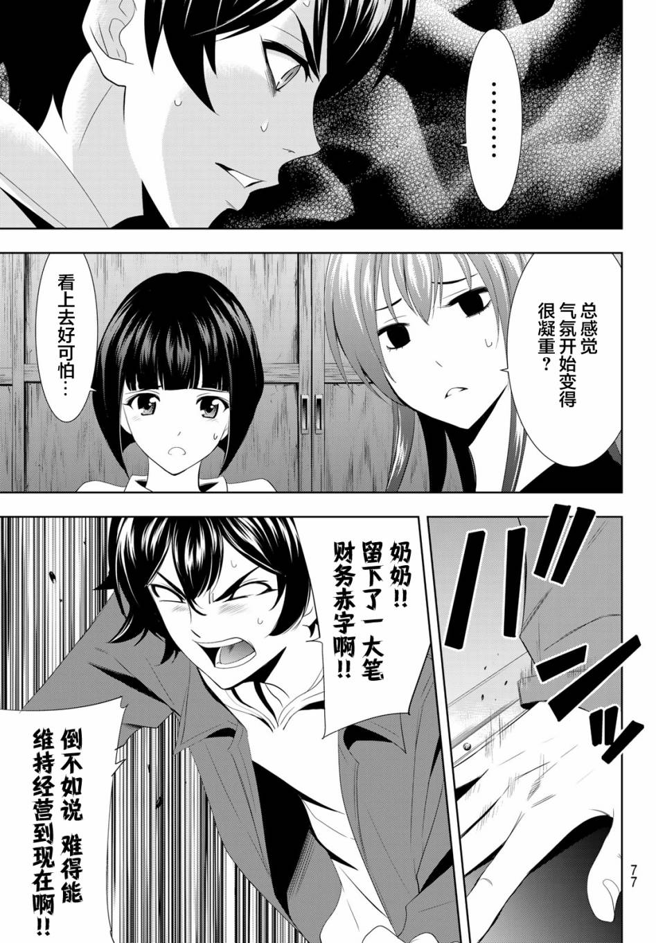 Megami no Café Terrace Familia 第63页