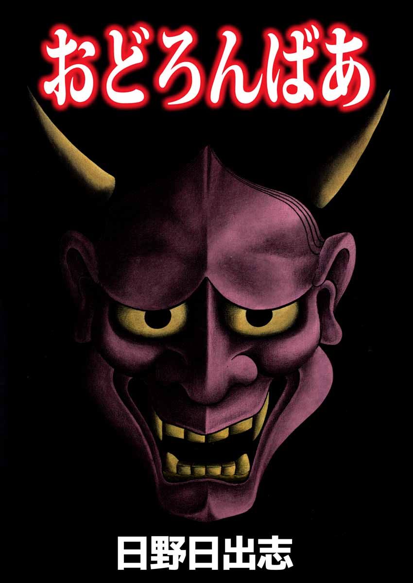 Stories of the Mask 第1页