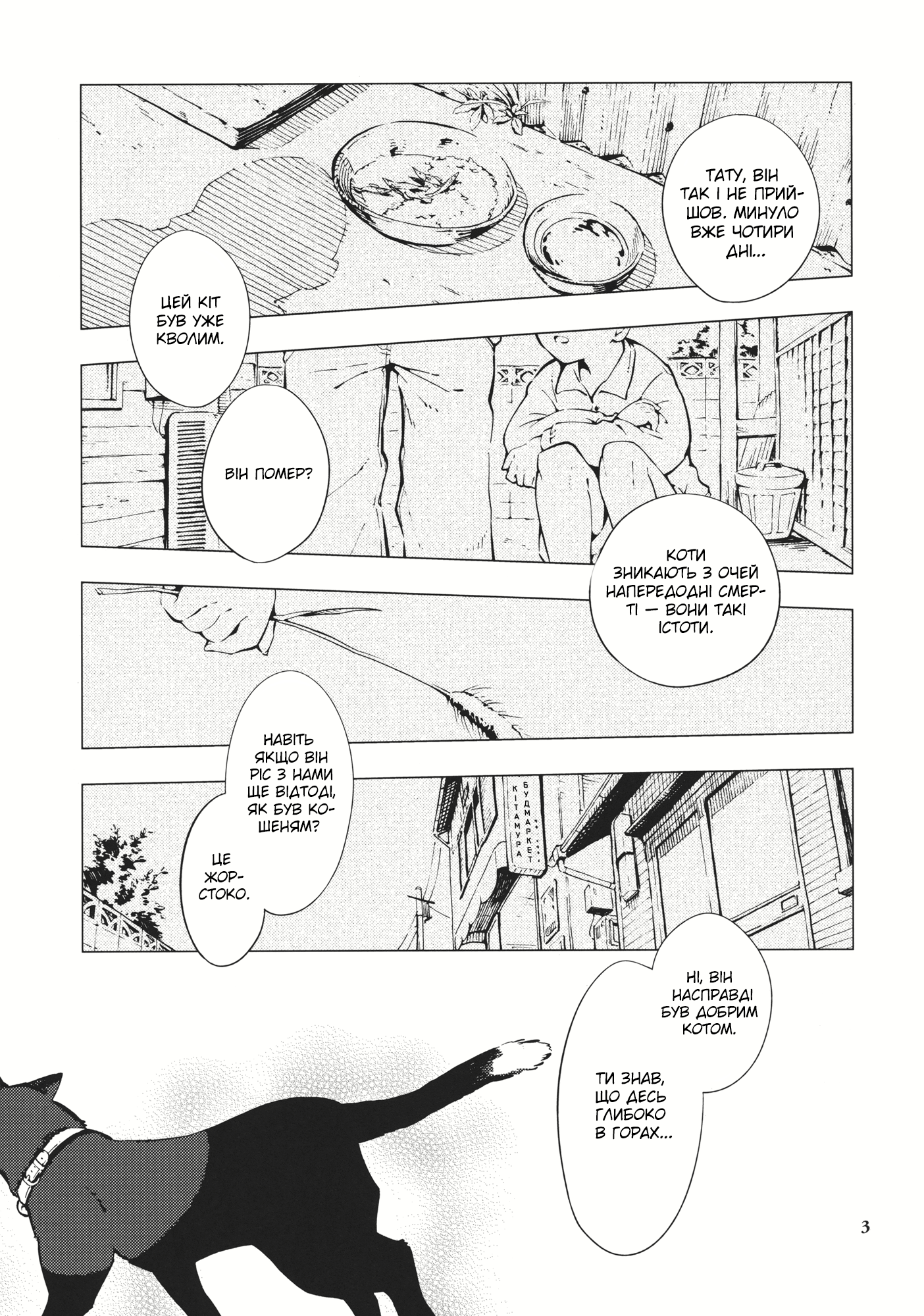 Touhou - Relation Valley Anthology (Doujinshi) Котячий будинок 第3页