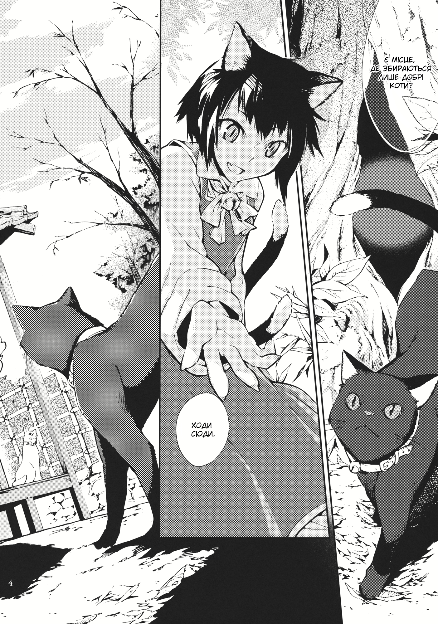 Touhou - Relation Valley Anthology (Doujinshi) Котячий будинок 第4页