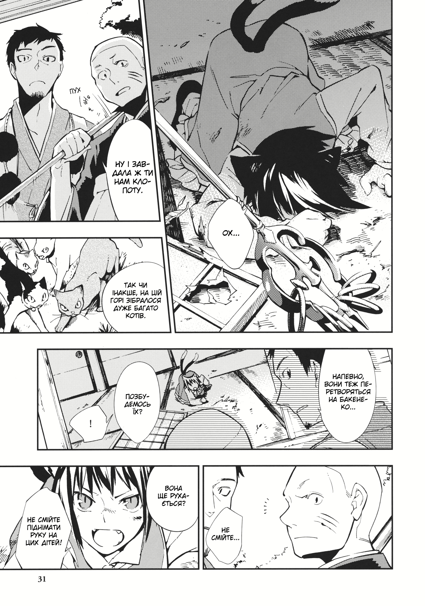 Touhou - Relation Valley Anthology (Doujinshi) Котячий будинок 第31页