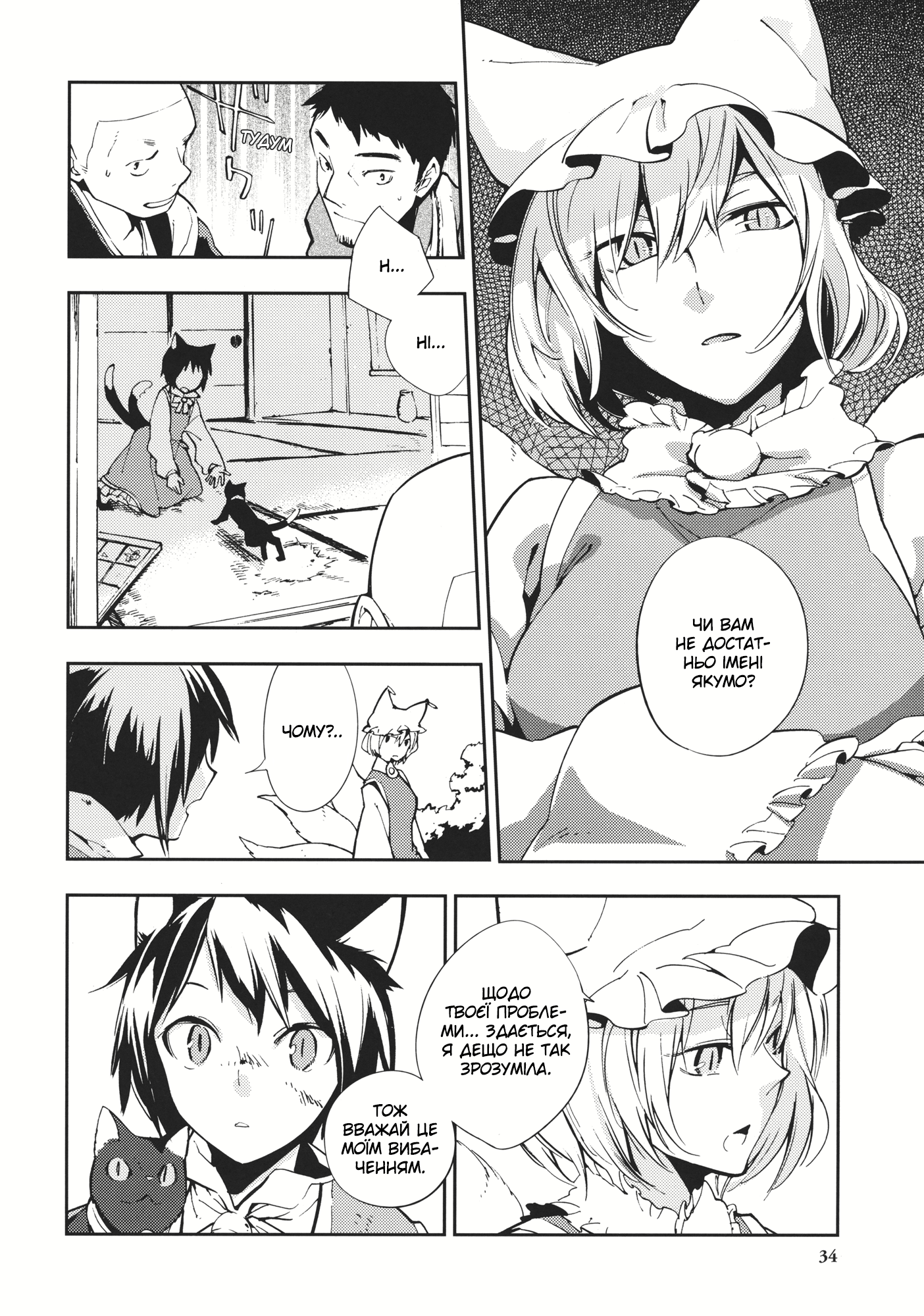 Touhou - Relation Valley Anthology (Doujinshi) Котячий будинок 第34页